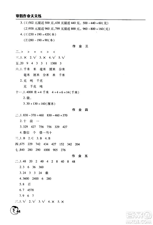文心出版社2021寒假作业天天练三年级数学通用版答案