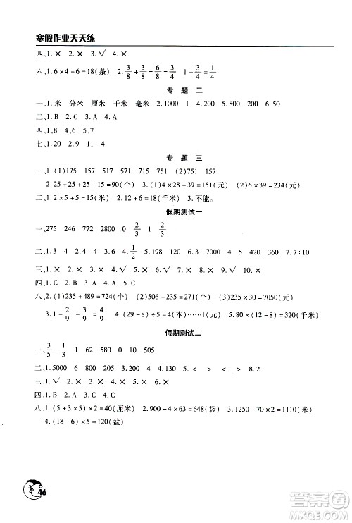 文心出版社2021寒假作业天天练三年级数学通用版答案