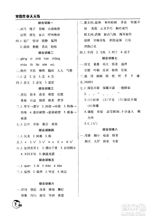 ​文心出版社2021寒假作业天天练四年级语文人教版答案