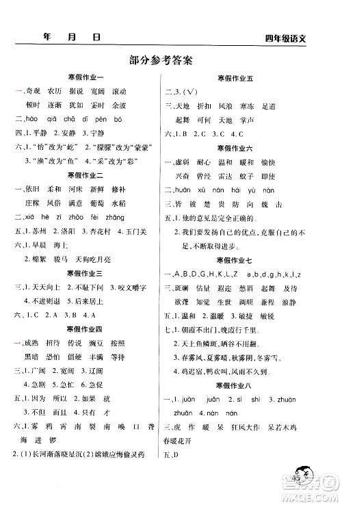 ​文心出版社2021寒假作业天天练四年级语文人教版答案