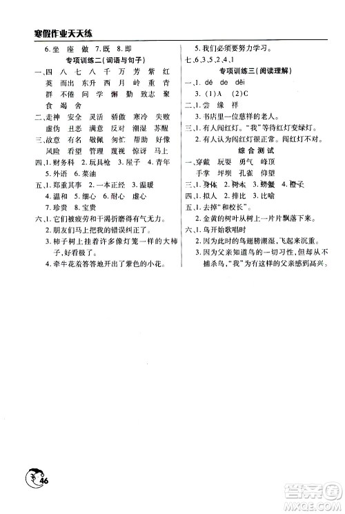 ​文心出版社2021寒假作业天天练三年级语文人教版答案