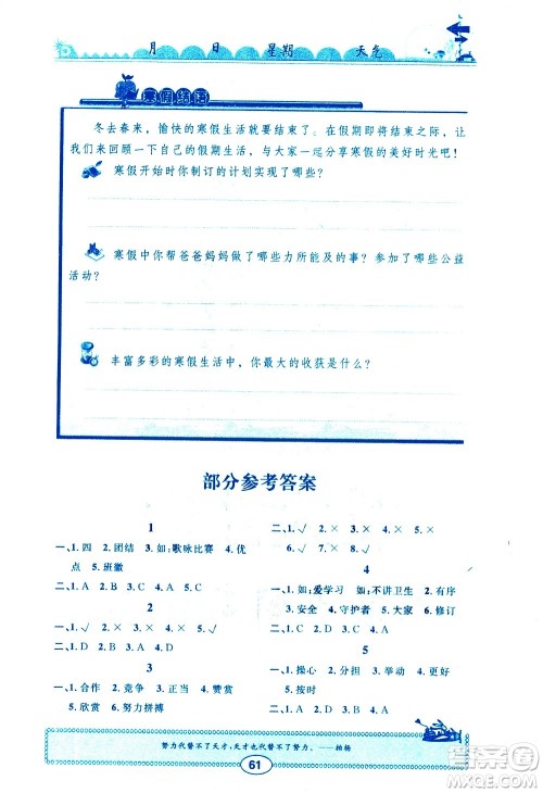 崇文书局2021长江寒假作业四年级道德与法治人教版答案