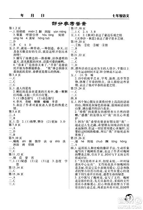 ​文心出版社2021寒假作业天天练七年级语文人教版答案