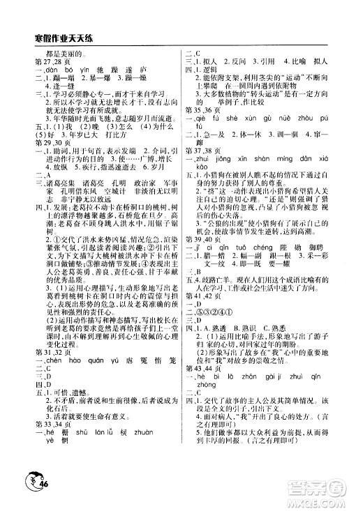 ​文心出版社2021寒假作业天天练七年级语文人教版答案