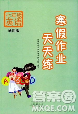 ​文心出版社2021寒假作业天天练七年级英语通用版答案