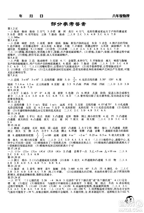 文心出版社2021寒假作业天天练八年级物理通用版答案 文心出版社2021寒假作业天天练八年级物理通用版答案