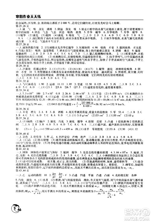文心出版社2021寒假作业天天练八年级物理通用版答案 文心出版社2021寒假作业天天练八年级物理通用版答案