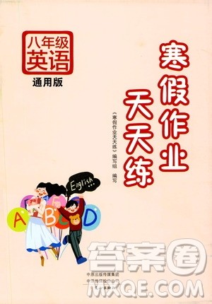 ​文心出版社2021寒假作业天天练八年级英语通用版答案