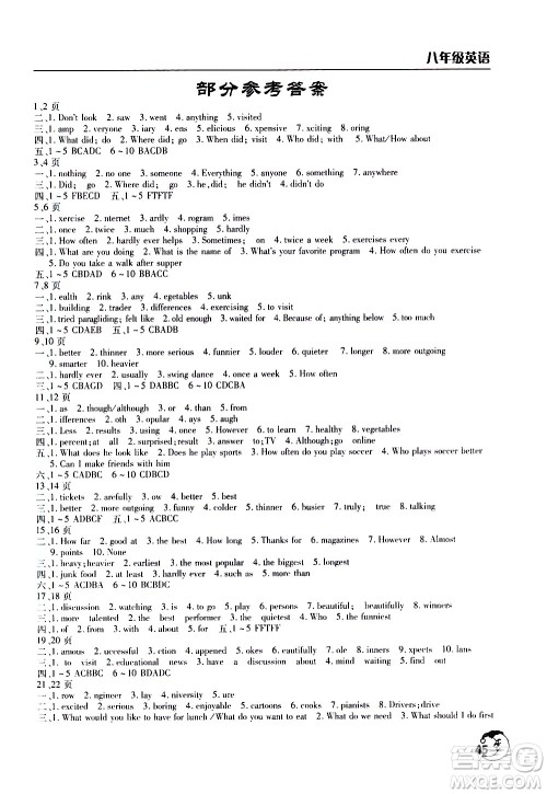 ​文心出版社2021寒假作业天天练八年级英语通用版答案