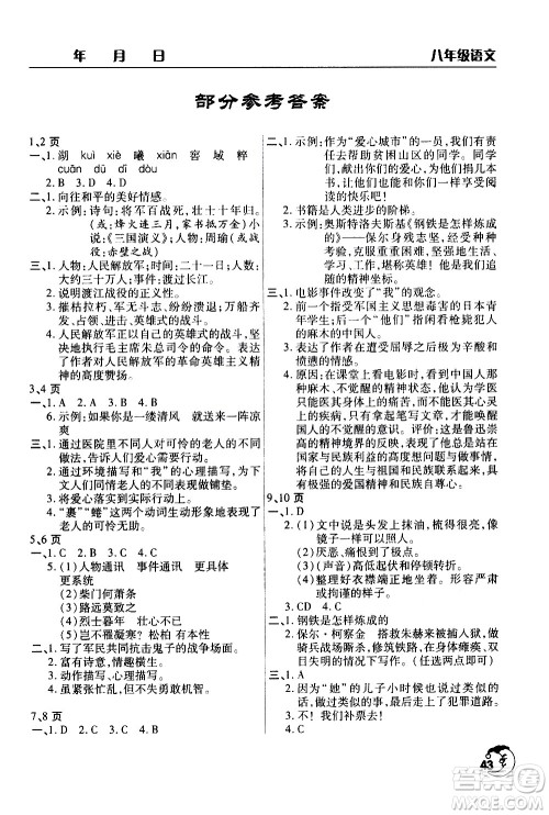 文心出版社2021寒假作业天天练八年级语文人教版答案 文心出版社2021寒假作业天天练八年级语文人教版答案