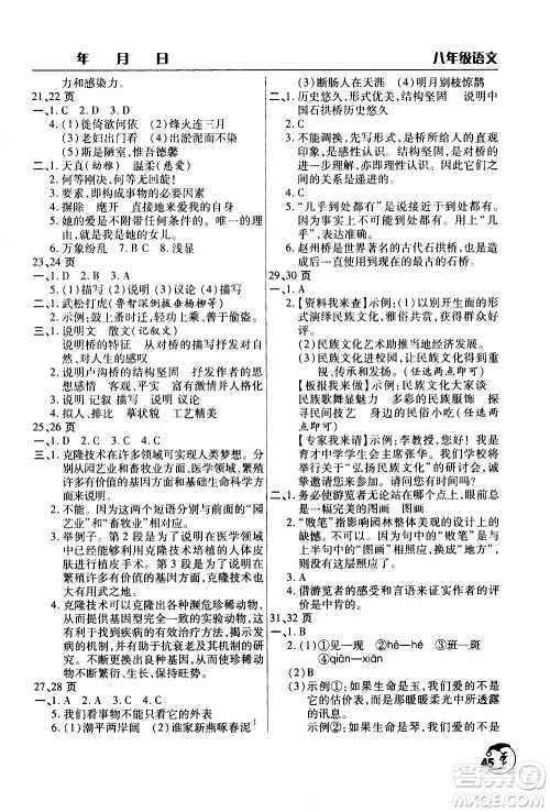文心出版社2021寒假作业天天练八年级语文人教版答案 文心出版社2021寒假作业天天练八年级语文人教版答案