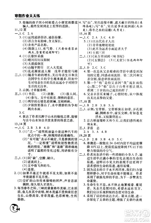 文心出版社2021寒假作业天天练八年级语文人教版答案 文心出版社2021寒假作业天天练八年级语文人教版答案