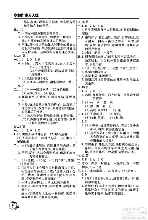 文心出版社2021寒假作业天天练八年级语文人教版答案 文心出版社2021寒假作业天天练八年级语文人教版答案