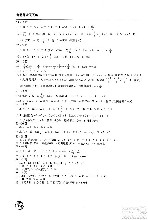 ​文心出版社2021寒假作业天天练七年级数学通用版答案