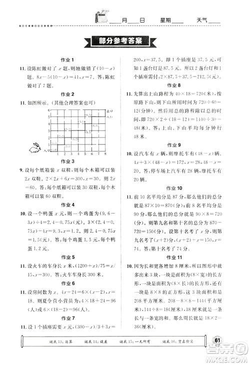 崇文书局2021长江寒假作业五年级数学人教版答案