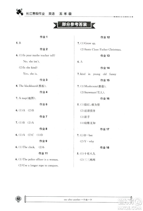 崇文书局2021长江寒假作业五年级英语人教版答案