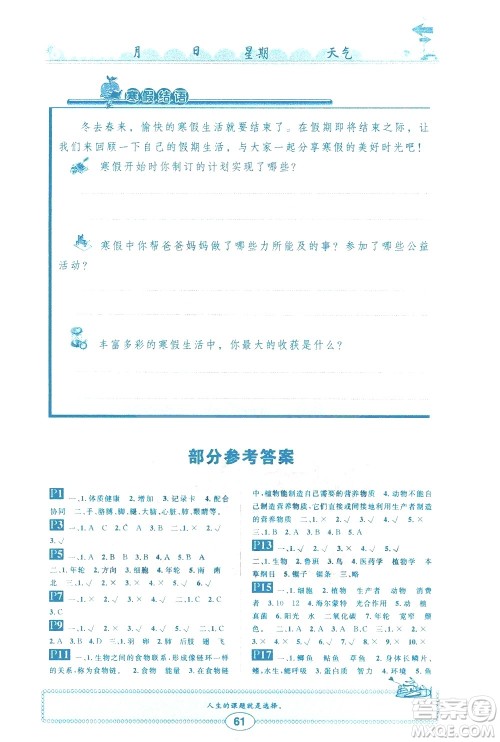 崇文书局2021长江寒假作业五年级科学通用版答案
