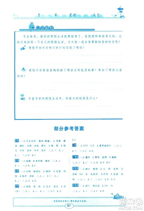 崇文书局2021长江寒假作业六年级科学通用版答案