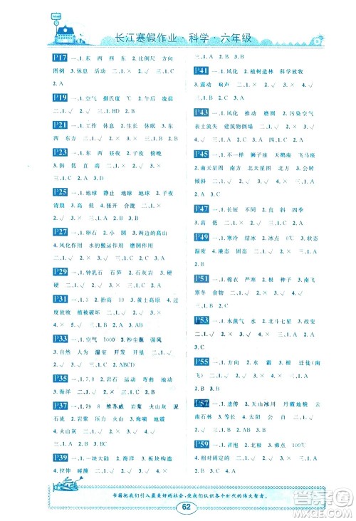 崇文书局2021长江寒假作业六年级科学通用版答案