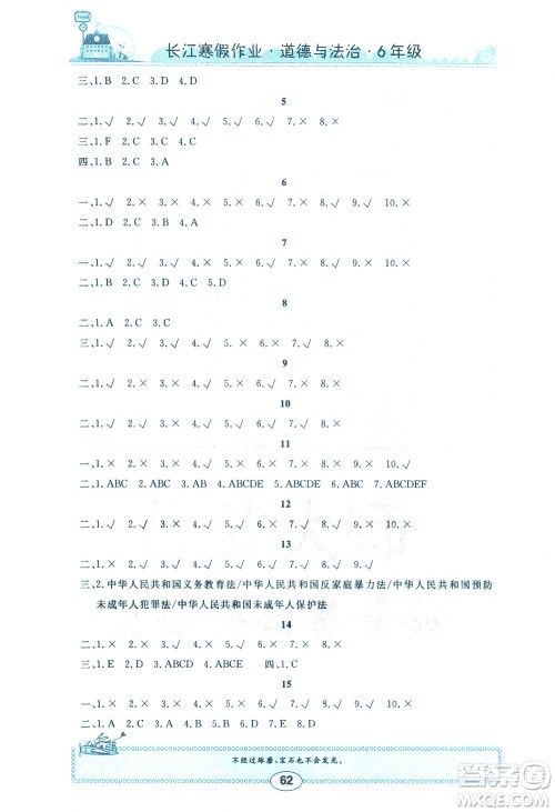 崇文书局2021长江寒假作业六年级道德与法治人教版答案