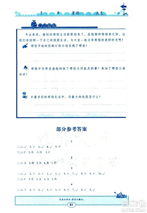 崇文书局2021长江寒假作业六年级道德与法治人教版答案