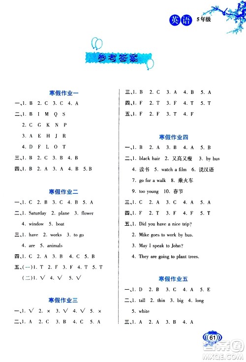 河北美术出版社2021寒假生活英语五年级冀教版答案