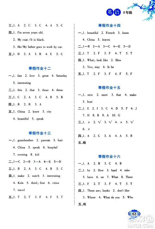 河北美术出版社2021寒假生活英语五年级冀教版答案