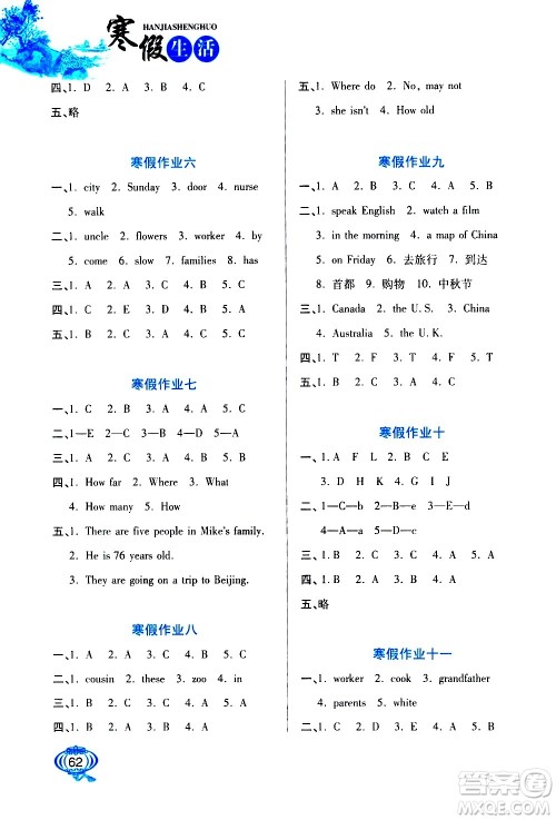 河北美术出版社2021寒假生活英语五年级冀教版答案