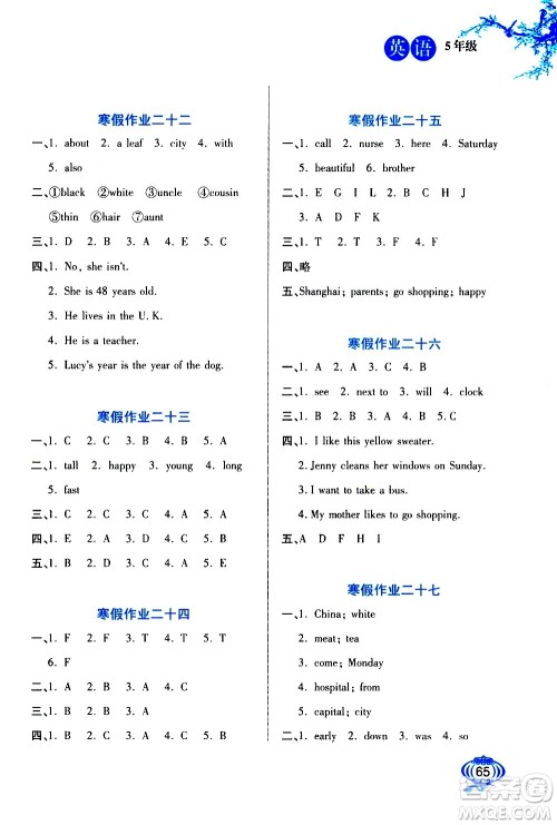 河北美术出版社2021寒假生活英语五年级冀教版答案