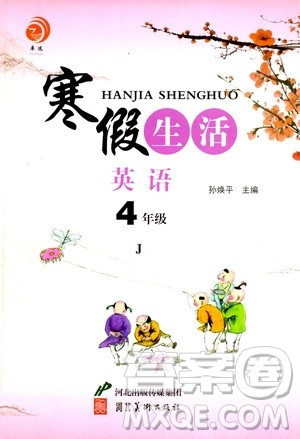 河北美术出版社2021寒假生活英语四年级冀教版答案