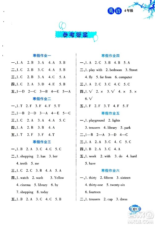 河北美术出版社2021寒假生活英语四年级冀教版答案