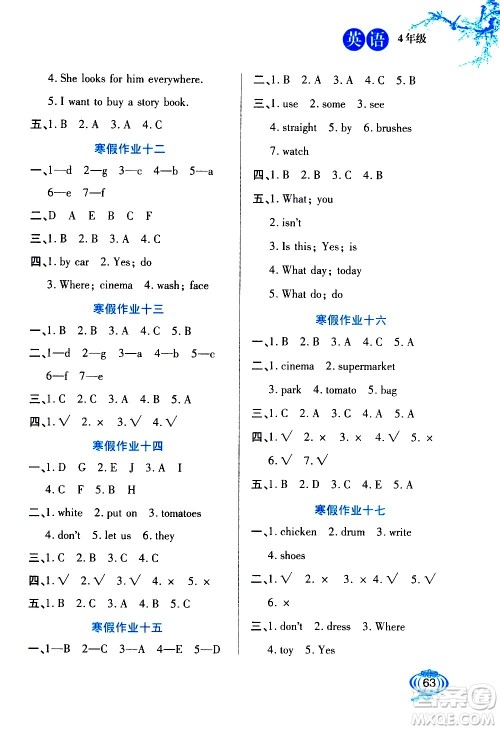 河北美术出版社2021寒假生活英语四年级冀教版答案