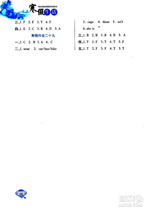 河北美术出版社2021寒假生活英语四年级冀教版答案