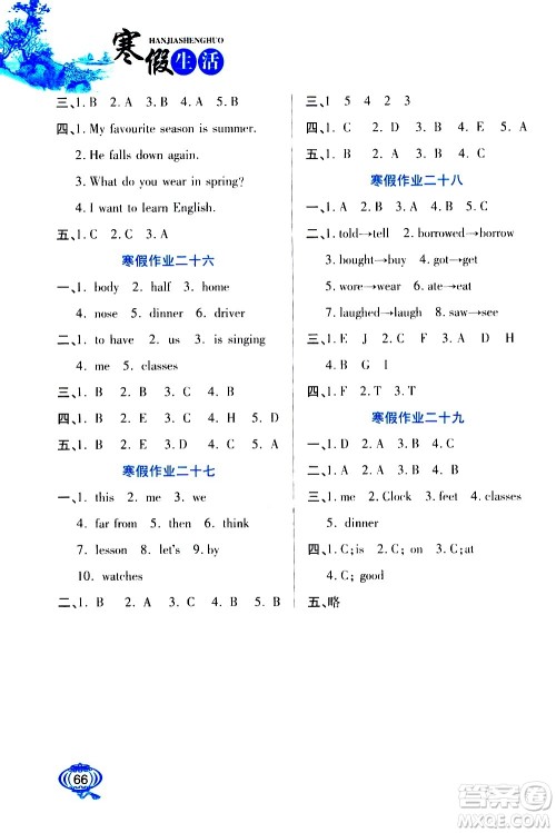 河北美术出版社2021寒假生活英语六年级冀教版答案
