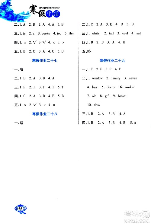 河北美术出版社2021寒假生活英语三年级冀教版答案