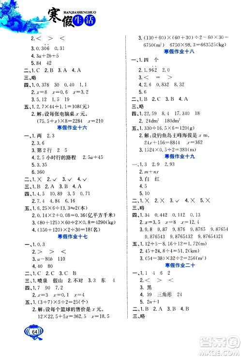 河北美术出版社2021寒假生活数学五年级人教版答案 河北美术出版社2021寒假生活数学五年级人教版答案