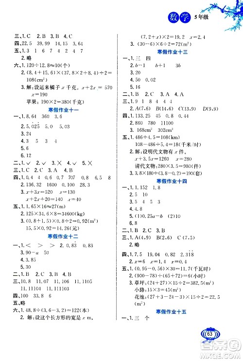 河北美术出版社2021寒假生活数学五年级人教版答案 河北美术出版社2021寒假生活数学五年级人教版答案