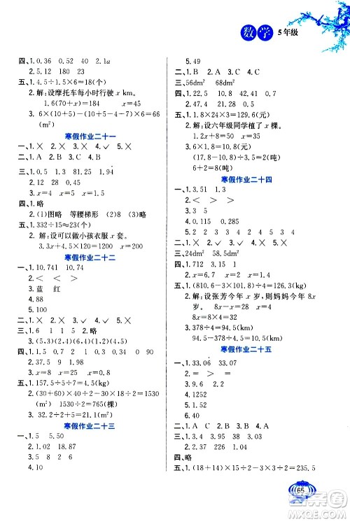 河北美术出版社2021寒假生活数学五年级人教版答案 河北美术出版社2021寒假生活数学五年级人教版答案