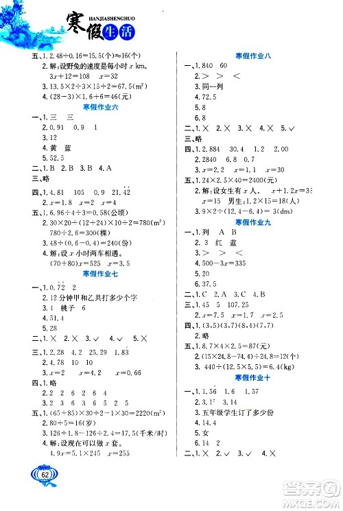 河北美术出版社2021寒假生活数学五年级人教版答案 河北美术出版社2021寒假生活数学五年级人教版答案