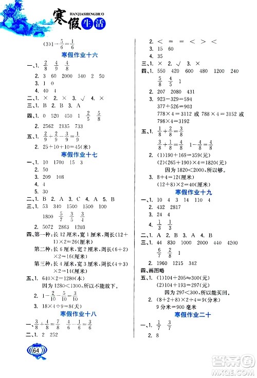 河北美术出版社2021寒假生活数学三年级人教版答案