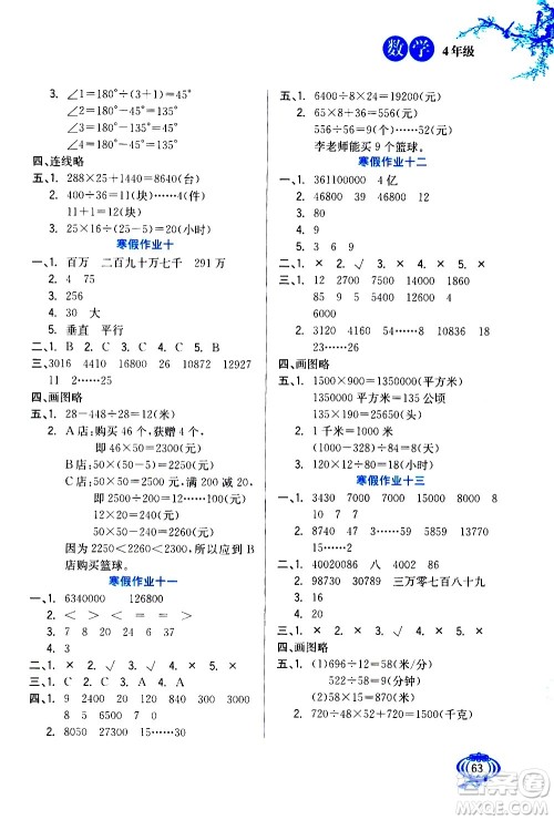 河北美术出版社2021寒假生活数学四年级人教版答案