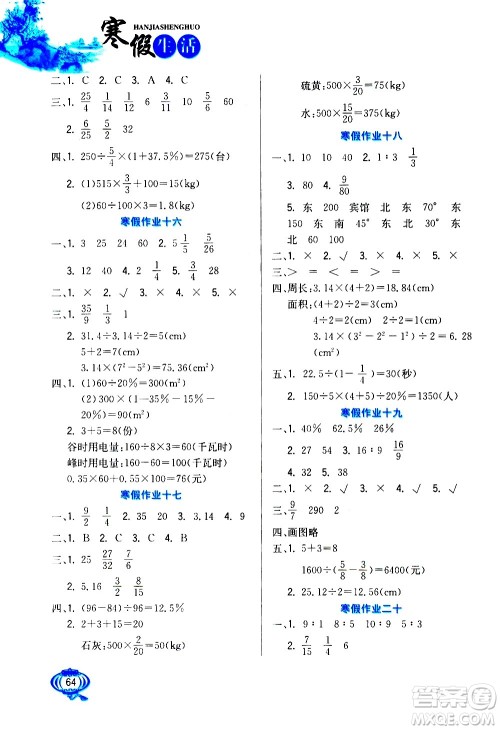 河北美术出版社2021寒假生活数学六年级人教版答案