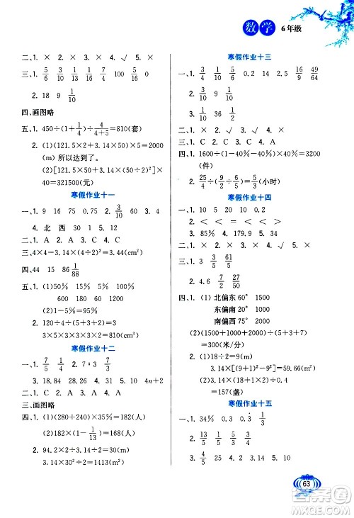 河北美术出版社2021寒假生活数学六年级人教版答案