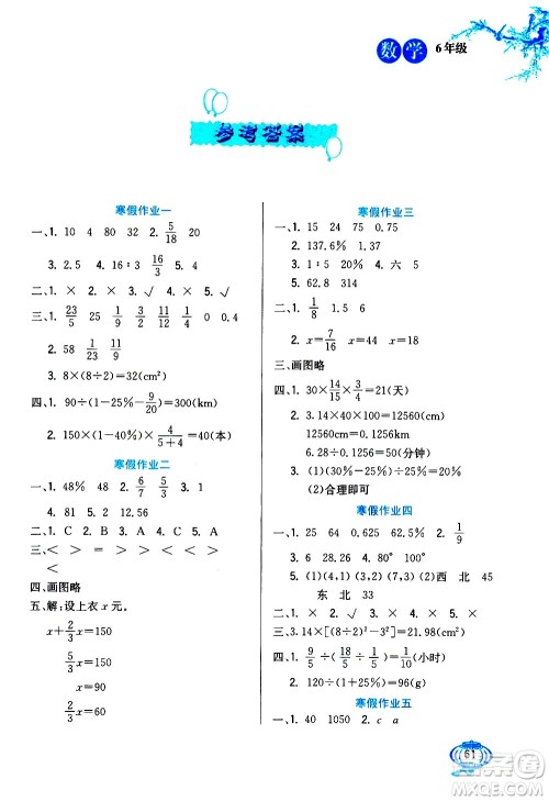 河北美术出版社2021寒假生活数学六年级人教版答案