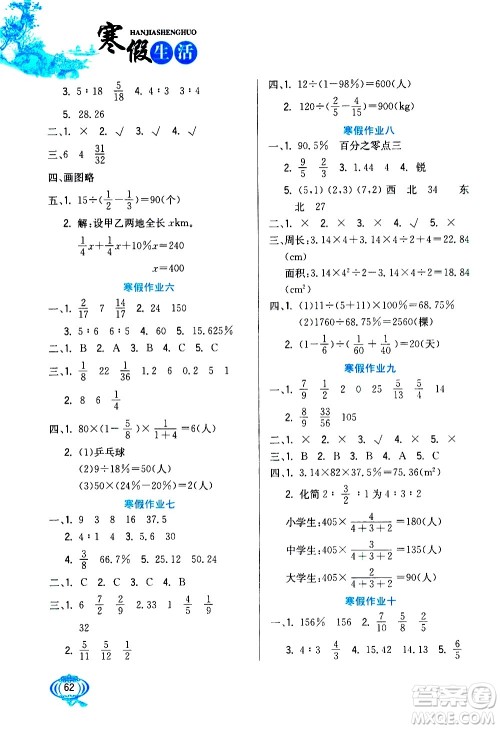 河北美术出版社2021寒假生活数学六年级人教版答案