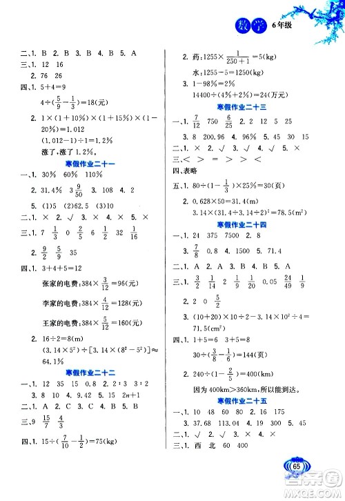 河北美术出版社2021寒假生活数学六年级人教版答案