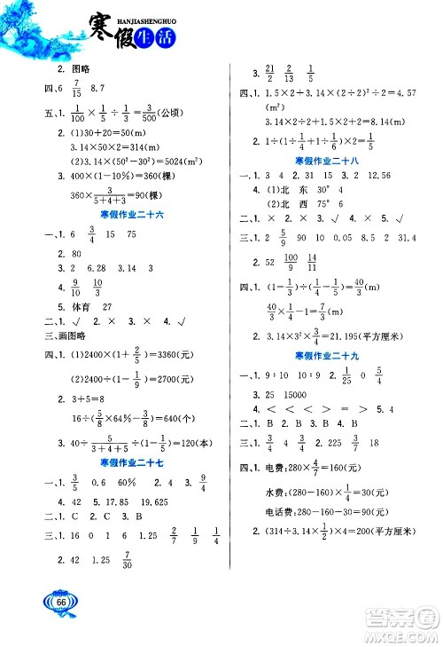 河北美术出版社2021寒假生活数学六年级人教版答案