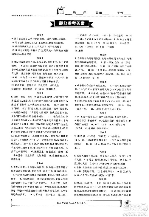 崇文书局2021长江寒假作业九年级语文人教版答案