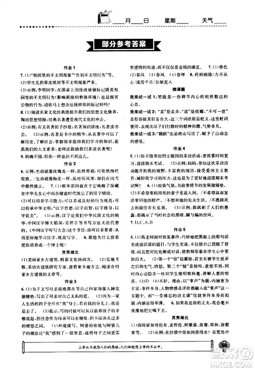 崇文书局2021长江寒假作业七年级语文人教版答案