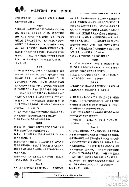 崇文书局2021长江寒假作业七年级语文人教版答案